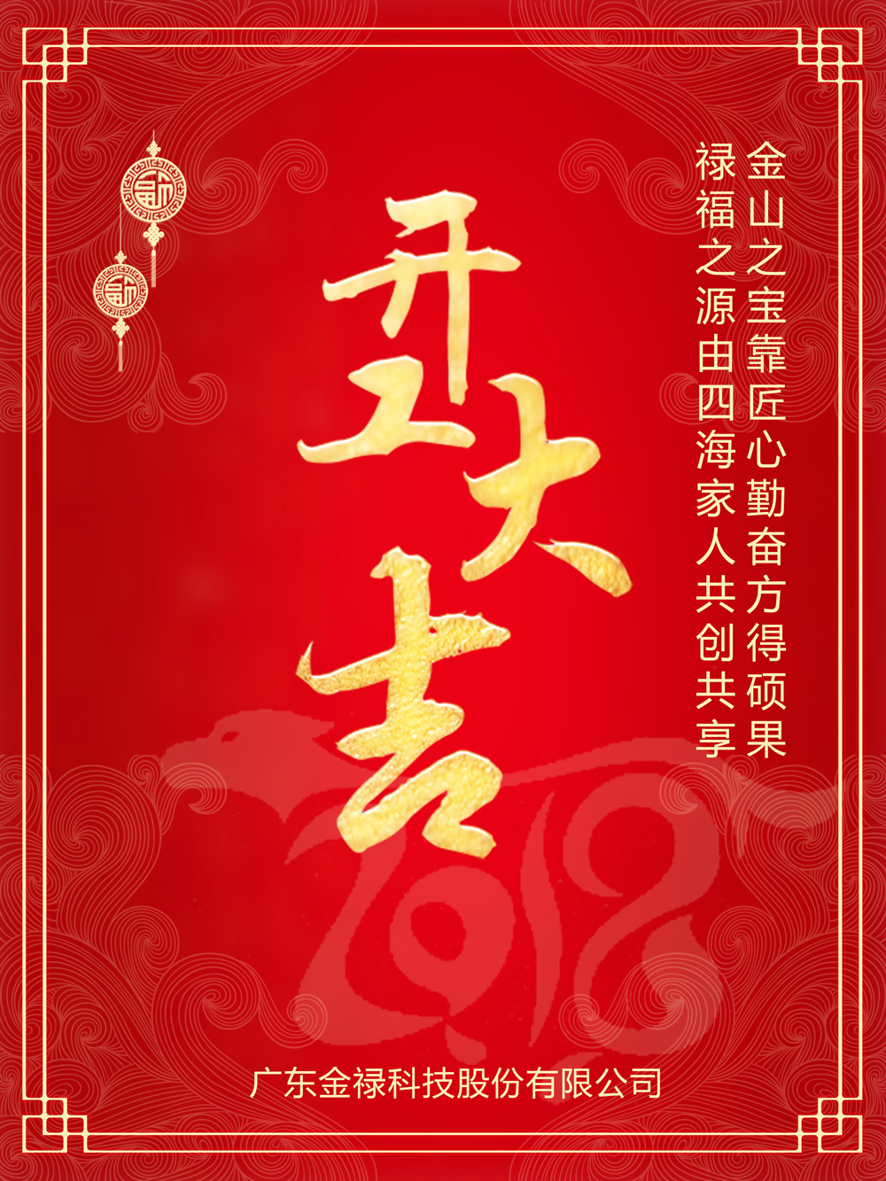 開工大吉