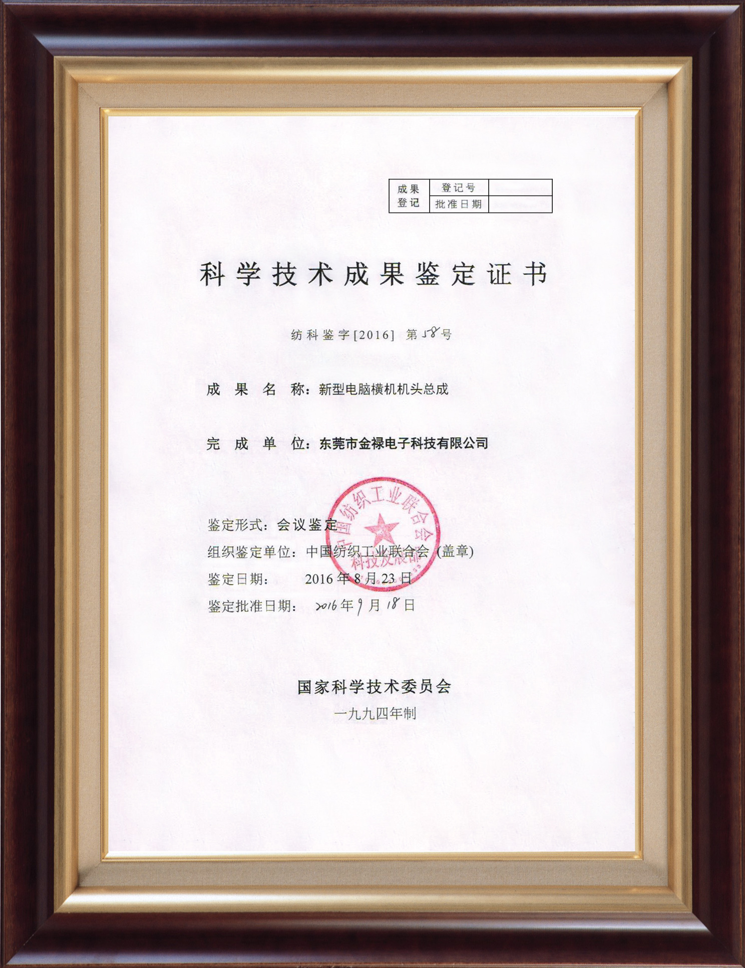 技術(shù)成果鑒定證書(shū)