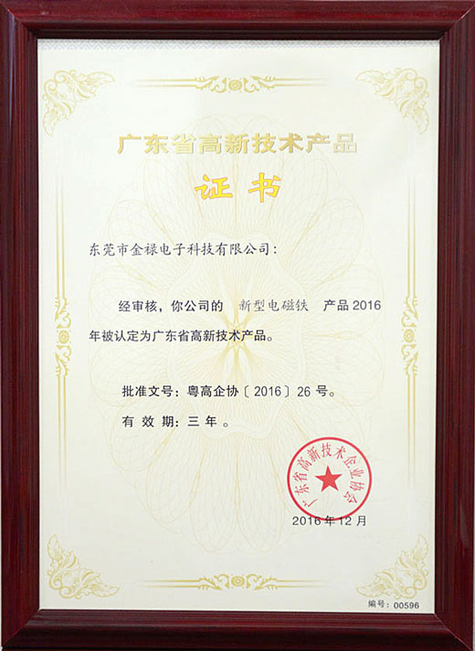 高新技術(shù)產(chǎn)品證書(shū)-1
