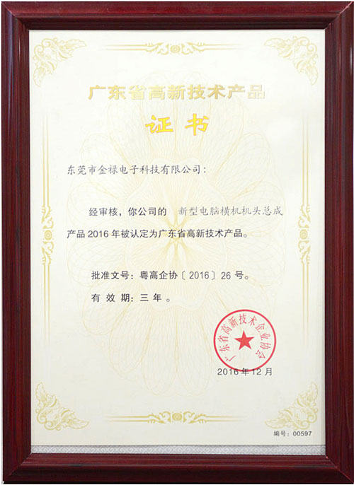高新技術(shù)產(chǎn)品證書(shū)-2